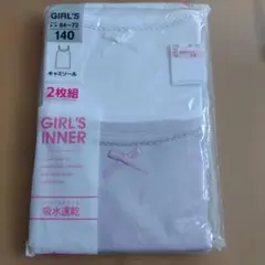 女の子　肌着　キャミソール２枚組　140