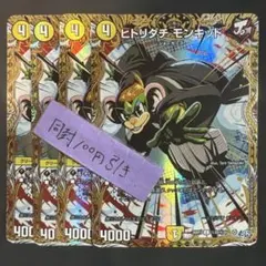 4枚 ヒトリダチ モンキッド シークレット シク
