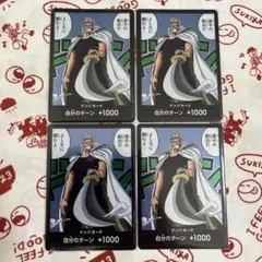 即日発送 値下げ不可 ワンピースカード 師弟の絆 ドン・カード 4枚セット