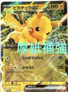 ポケモン　スタンプラリー　ピカチュウ　ex ジャンボカード　1枚