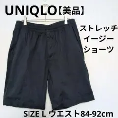 【美品】UNIQLO ストレッチイージーショーツ ハーフパンツ カジュアル