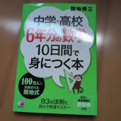 中学・高校6年分の英作文が10日間で身につく本のサムネイル
