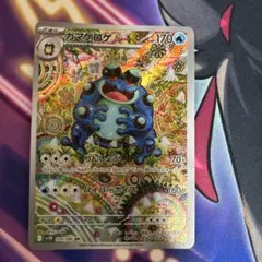 ガマゲロゲ AR SV11B ブラックボルト 109/086 - メルカリ