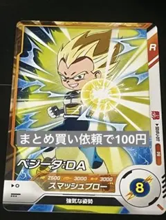 ドラゴンボール　スーパーダイバーズ　SDVPJ-017　ベジータ：ＤＡ　PR