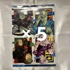 最強ジャンプ 2025年 6月号 呪術廻戦 シール 5枚 ①