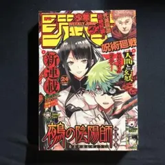 週刊少年ジャンプ 2023年24号 鵺の陰陽師 新連載号 - メルカリ