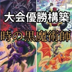 遊戯王 デッキ 時の黒魔術師 炎の剣士 [05391] - メルカリ