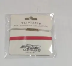 《最終値下げ》黒子のバスケLASTGAME(赤司征十郎)静電気防止リストバンド