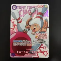 ワンピースカードゲーム トニートニー・チョッパー ラウンドワン