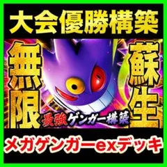 メガゲンガーexデッキ ゲンガーデッキ 構築済みデッキ 【回し方ガイド付‼️】