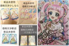 【新品】ひみつのアイプリ非売品カードセット