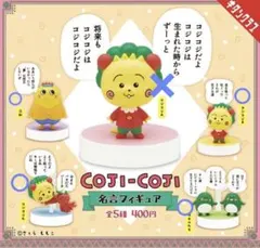 コジコジ 名言 フィギュア 4種セット