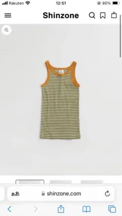 THE SHINZONE マルチボーダータンクトップ