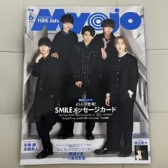 Myojo 2021年6月号 HiHi Jets