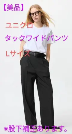 【美品】ユニクロ UNIQLO タックワイドパンツ Lサイズ 09 BLACK