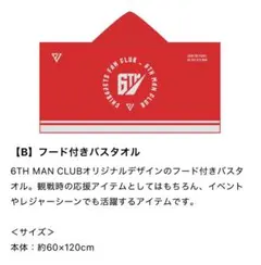 【新品】千葉ジェッツ フード付きバスタオル