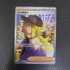 nの筋書きsar Nの筋書き (SAR)[sv11B]の価格・値段と買取相場 - ポケカジラ