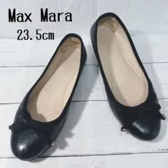 ☘️大特価‼️『Max Mara 』バレエシューズ 23.5cm 黒