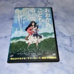 DVD おおかみこどもの雨と雪