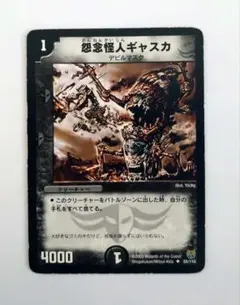 デュエルマスターズ DM14 怨念怪人ギャスカ 1枚