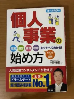 オールカラー 個人事業の始め方