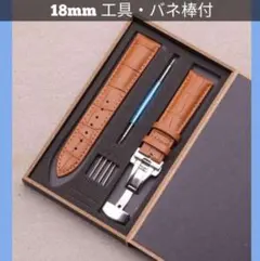 腕時計ベルト 18mm レザーベルト Dバックル キャメル 交換用ベルト 革