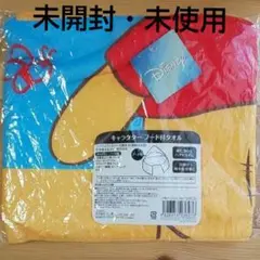 ディズニー・くまのプーさん・フード付き・タオル・未開封・未使用