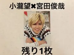 Myojo デタカ　厚紙　WEST 小瀧望　Kis-My-Ft2 宮田俊哉