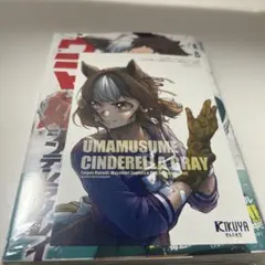 ウマ娘 シンデレラグレイ 1巻〜22巻 全巻セット 初版 帯付き - メルカリ