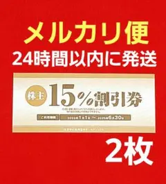 焼肉坂井ホールディングス 株主優待 10%割引券 2枚 - メルカリ