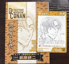 特別限定付録 名探偵コナン TCGカード ジン ゲッサン2024年12月号