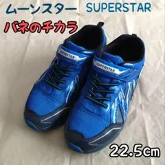22.5 EEE ムーンスター スーパースター「バネのチカラ」スニーカー 男の子