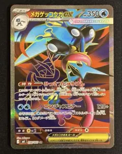 メガゲッコウガex SR MEGA 拡張パック ニンジャスピナー 098/083