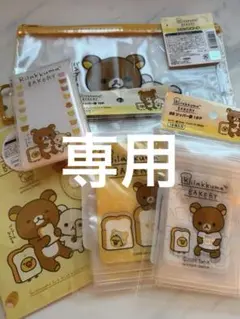 リラックマ　ベーカリー　セリアのサムネイル