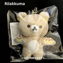 2026年最新】リラックマ sakumaru ぶらさげの人気アイテム - メルカリ