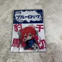 ブルーロック　どこスタ　千切豹馬
