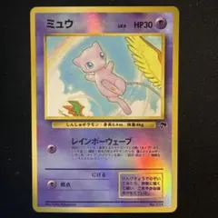 旧裏 ポケモンカード サザンアイランド ミュウ No.151 キラ ホロ