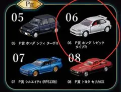 トミカくじ 第2弾 ホンダ シビック タイプR 06 P賞 未使用品 プレミアム