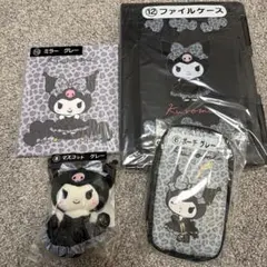 クロミ 一番くじ 4点セット サンリオ当りくじ グレー