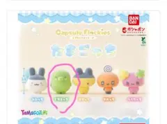 たまごっち カプセルフロッキーズ　くちぱっち