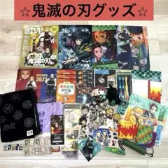 鬼滅の刃　グッズ　まとめ　レア　非売品　限定　まとめ売り