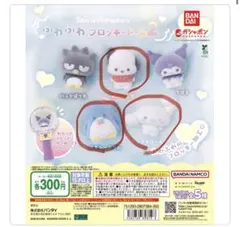 サンリオ　ふわふわフロッキードール2