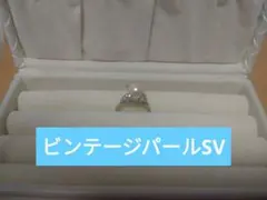 あ*ー様 真珠の指輪(銀製)