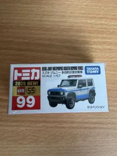 トミカ　ジムニー　まとめ売り トミカ No.99 スズキ ジムニー 多目的災害対策車｜トミカシリーズ No.1