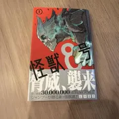 2026年最新】怪獣8号 初版の人気アイテム - メルカリ