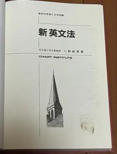 ［改訂増補］新制 英文の解釋 研究法 小野圭次郎著 改訂増補］新制 英文の解釋 研究法 小野圭次郎著 - メルカリ