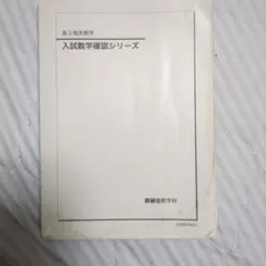 2026年最新】鉄緑会 数学の人気アイテム - メルカリ