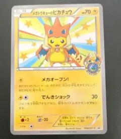【商品説明必読】メガトウキョーのピカチュウ