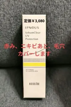 ACSEINE イプノス シーバムクリア UV プロテクションのサムネイル