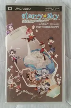 【未使用】starry☆sky 冬ポータブル アニメイト限定版 特典ミニドラマ